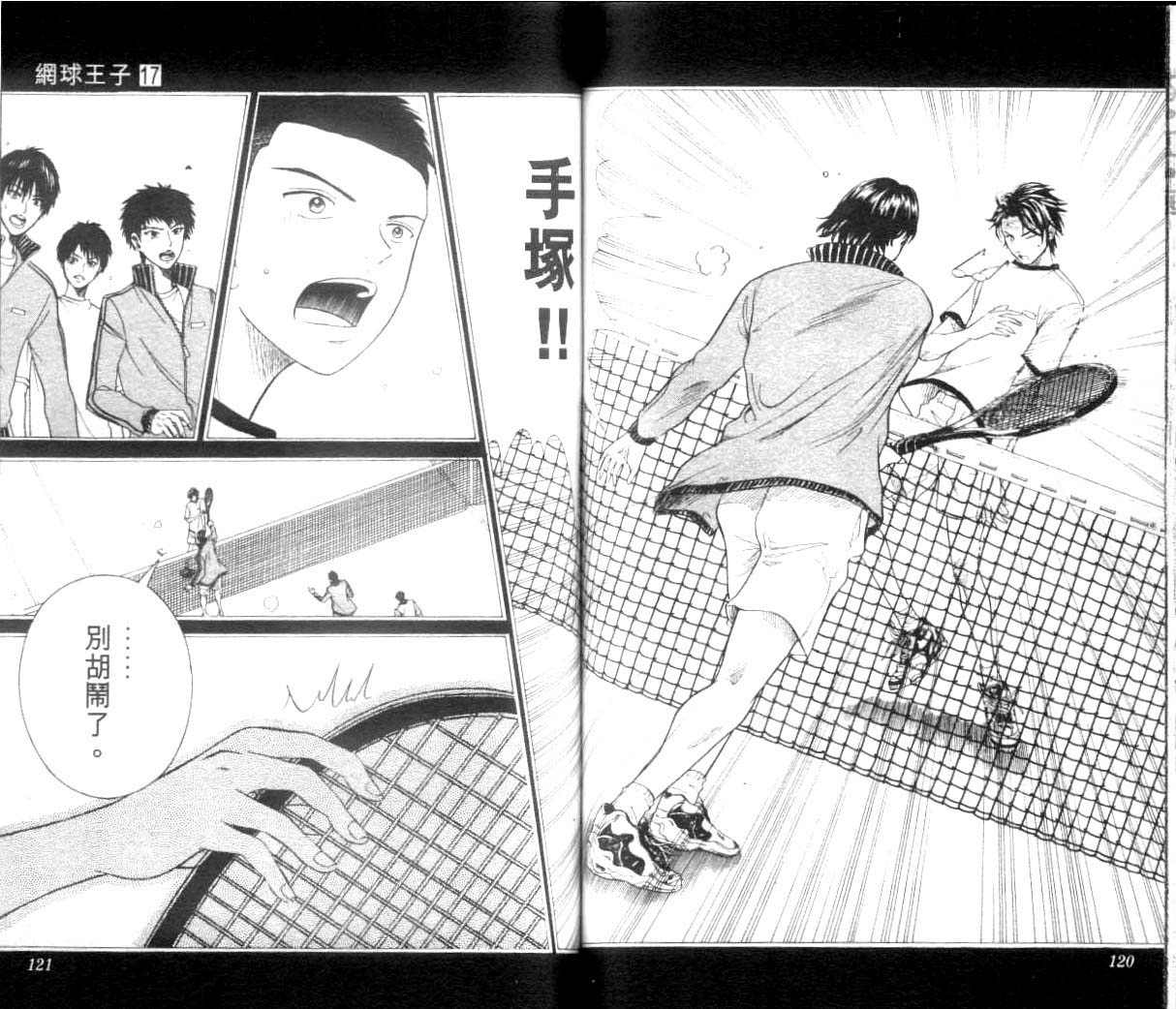《网球王子》漫画 17卷