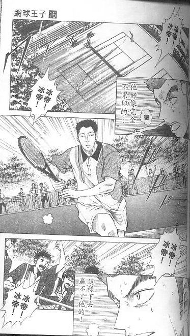 《网球王子》漫画 16卷
