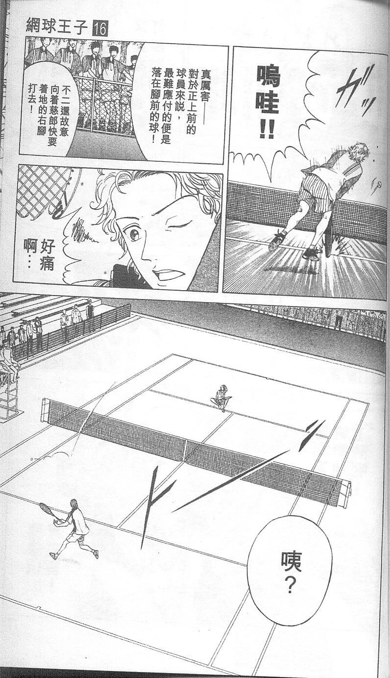 《网球王子》漫画 16卷