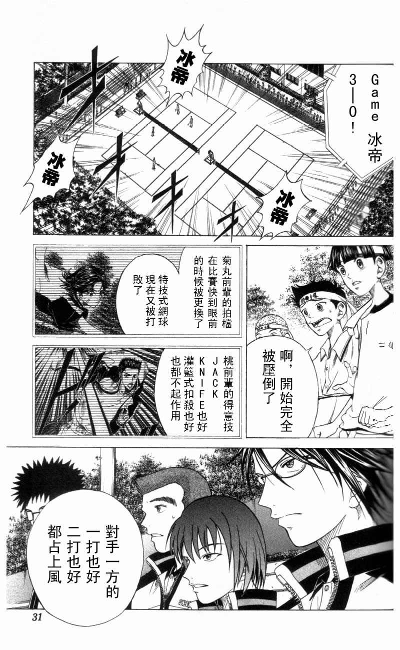 《网球王子》漫画 15卷