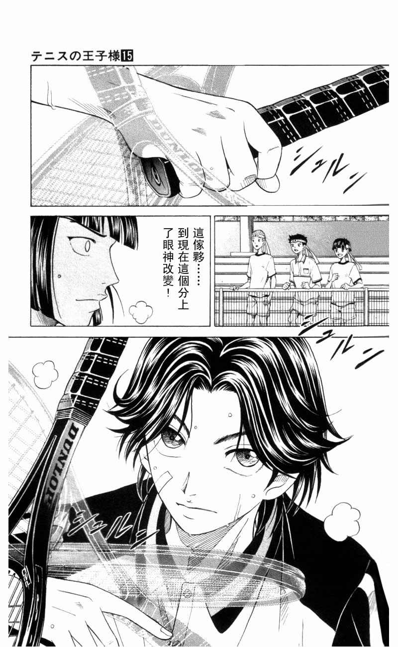 《网球王子》漫画 15卷