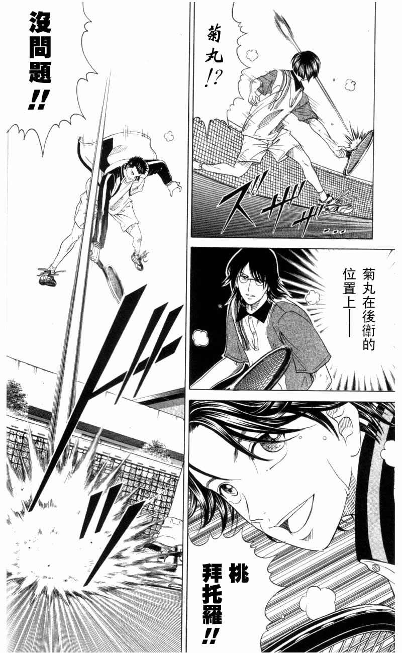 《网球王子》漫画 15卷