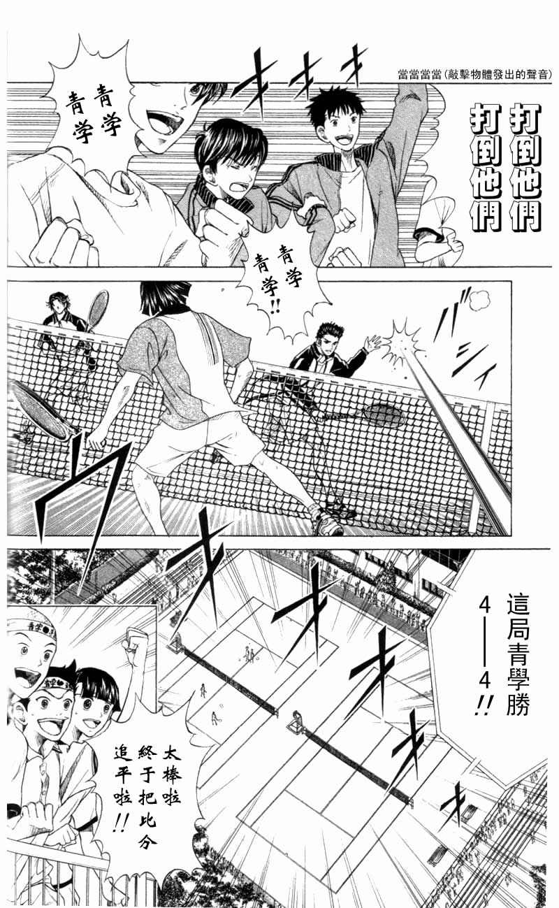 《网球王子》漫画 15卷