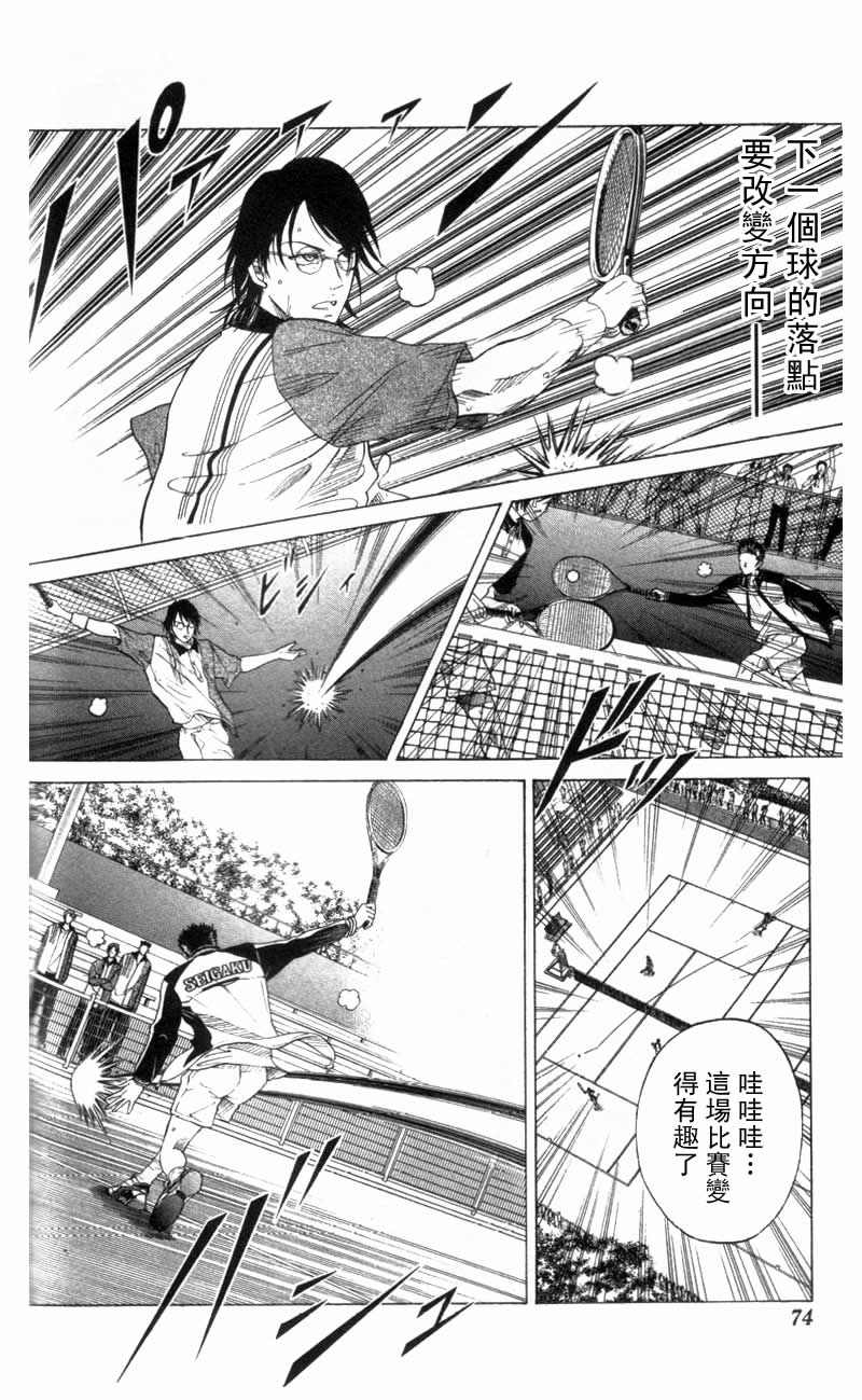 《网球王子》漫画 15卷