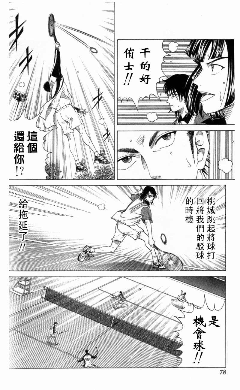 《网球王子》漫画 15卷