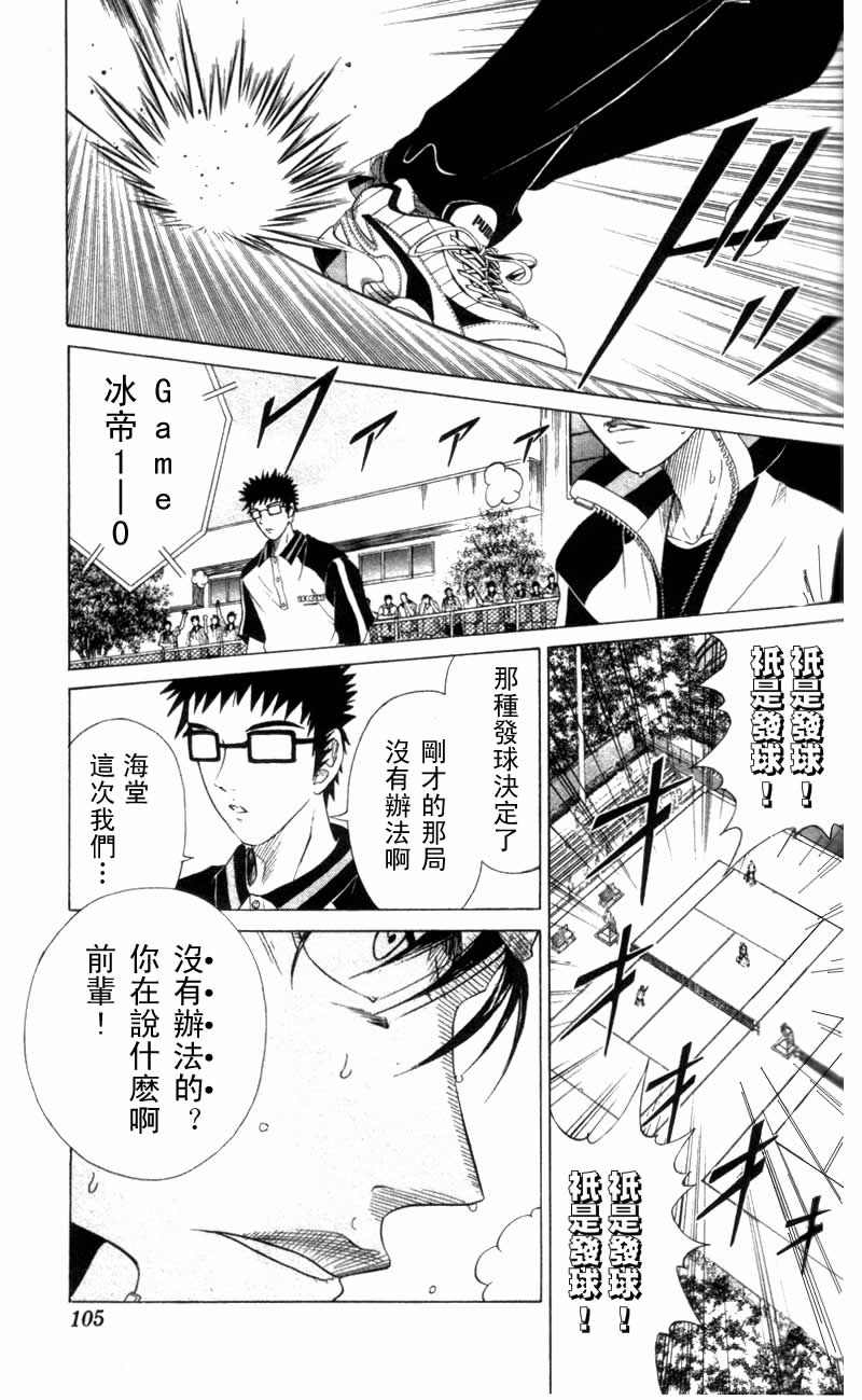 《网球王子》漫画 15卷