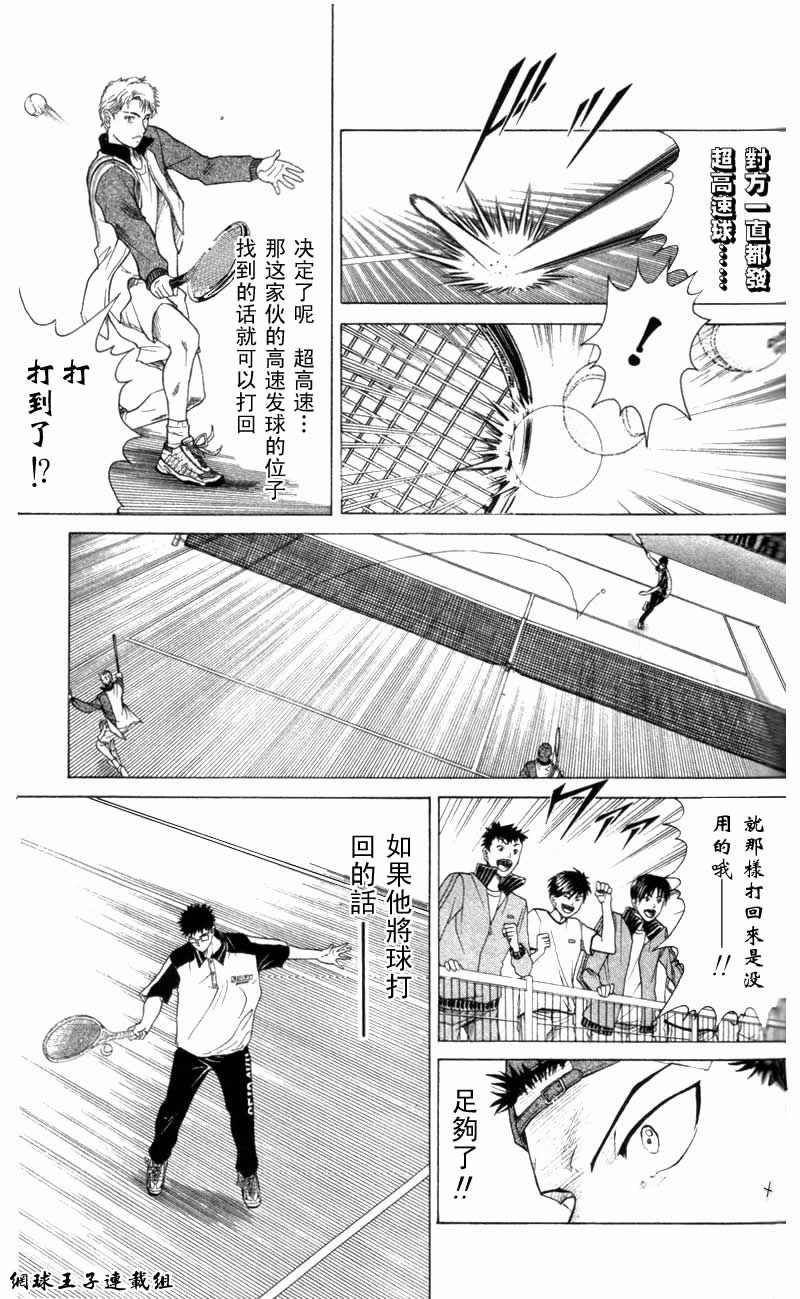 《网球王子》漫画 15卷