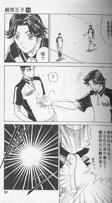 《网球王子》漫画 14卷