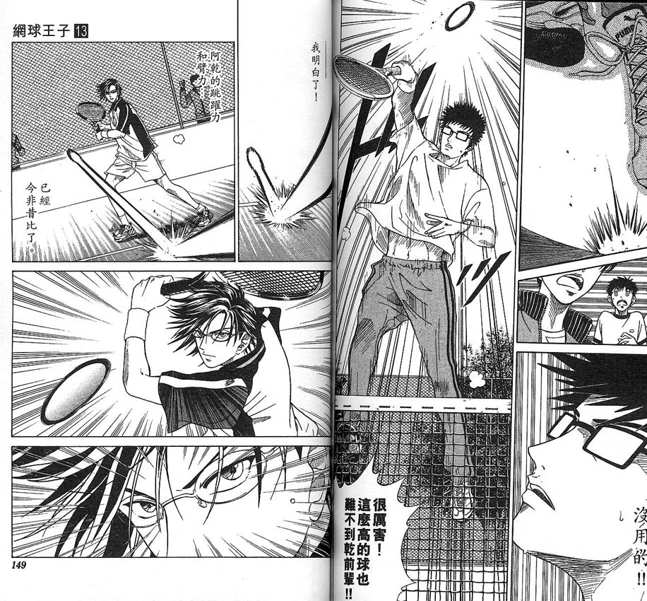 《网球王子》漫画 13卷
