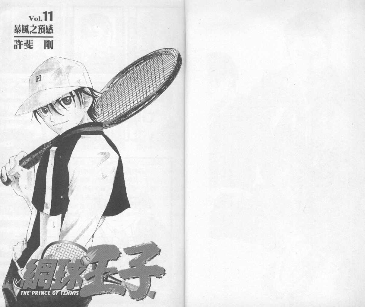 《网球王子》漫画 11卷