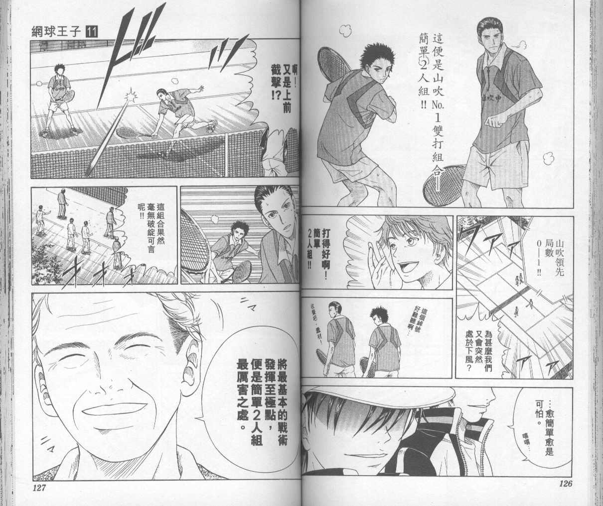 《网球王子》漫画 11卷
