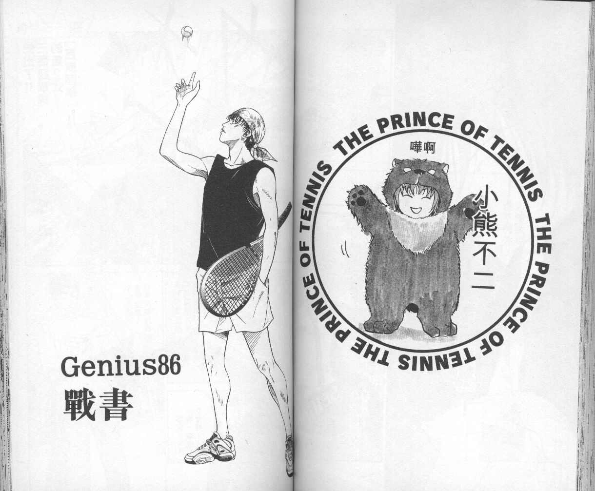 《网球王子》漫画 10卷