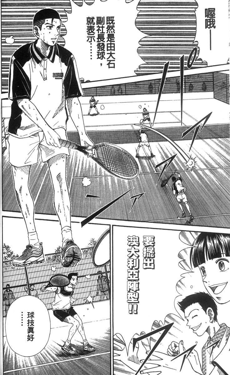 《网球王子》漫画 08卷