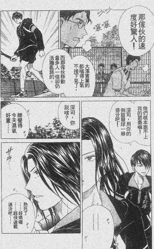 《网球王子》漫画 07卷