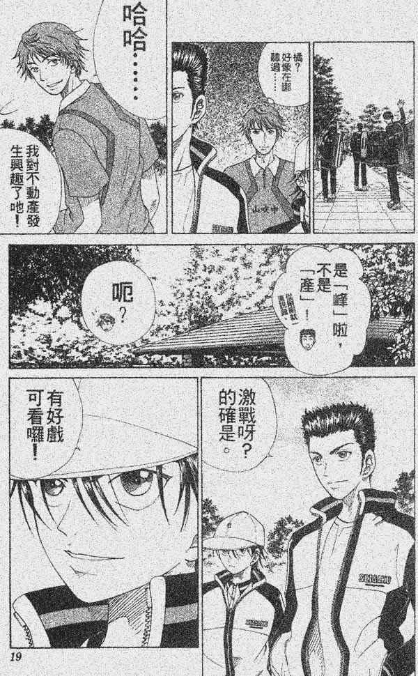 《网球王子》漫画 07卷