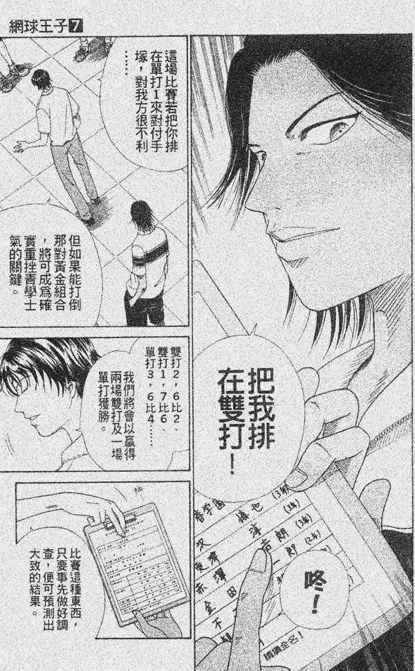 《网球王子》漫画 07卷