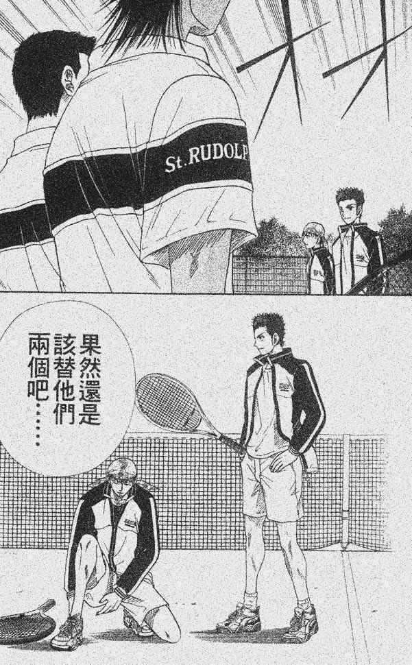 《网球王子》漫画 07卷