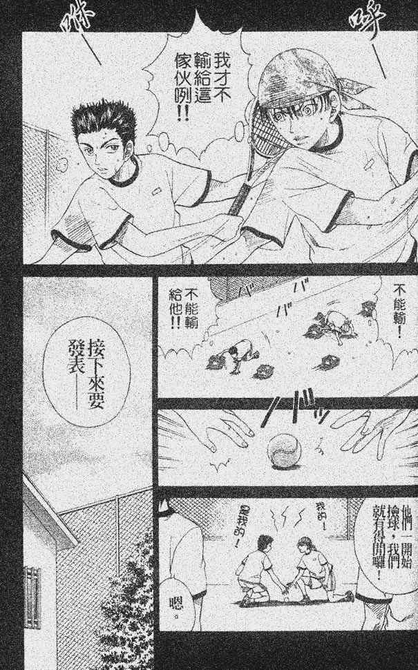 《网球王子》漫画 07卷