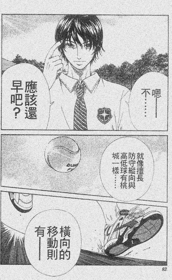 《网球王子》漫画 07卷