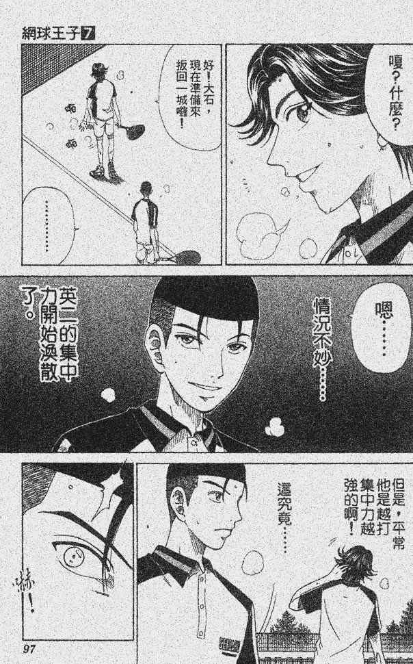 《网球王子》漫画 07卷