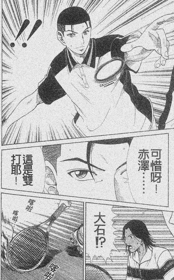 《网球王子》漫画 07卷