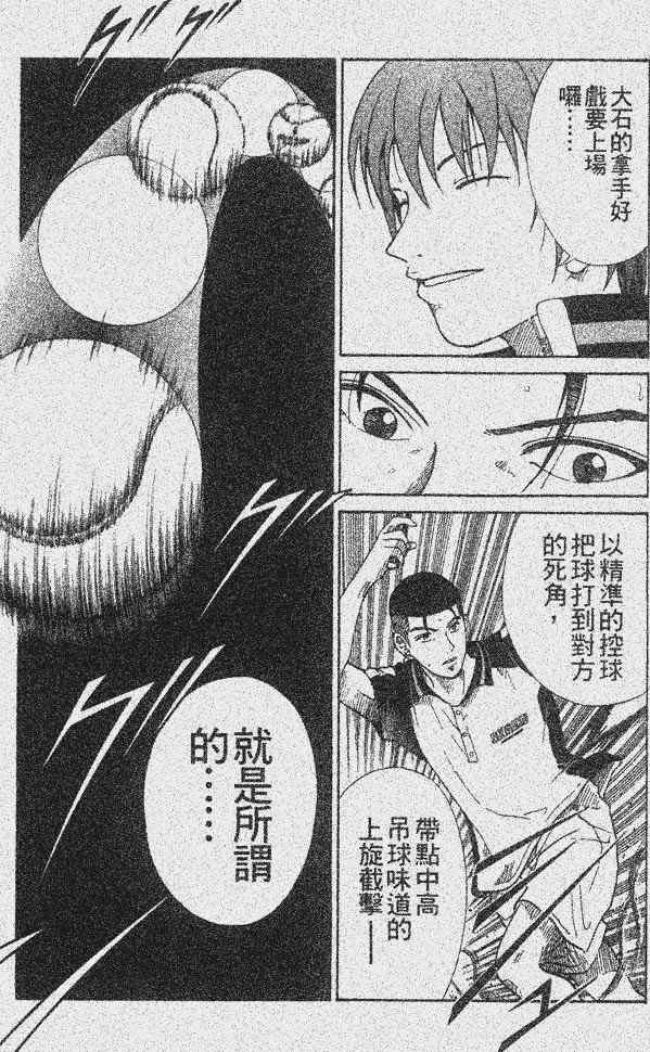 《网球王子》漫画 07卷