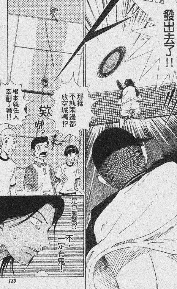 《网球王子》漫画 07卷