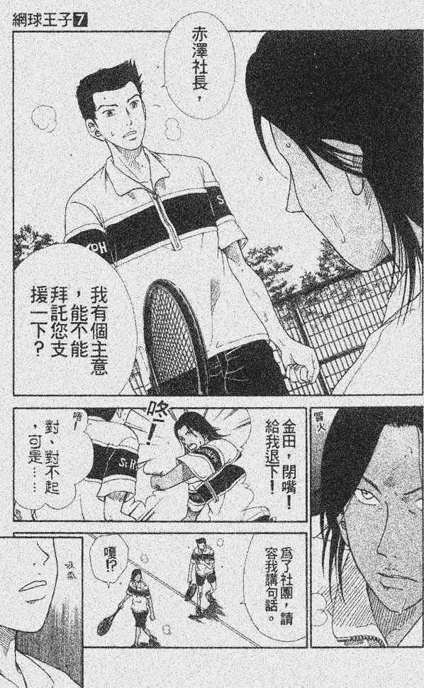 《网球王子》漫画 07卷