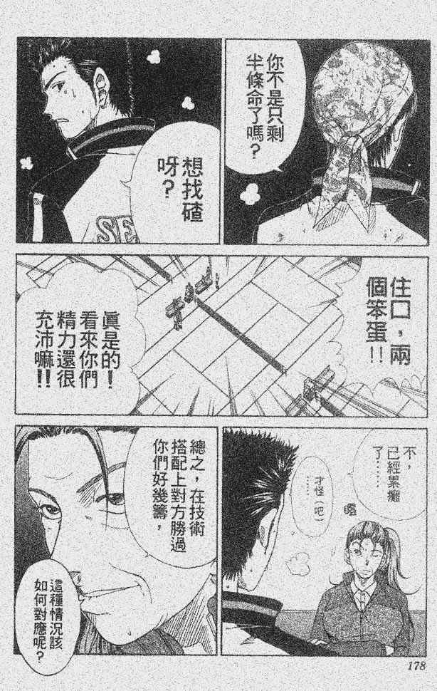 《网球王子》漫画 07卷