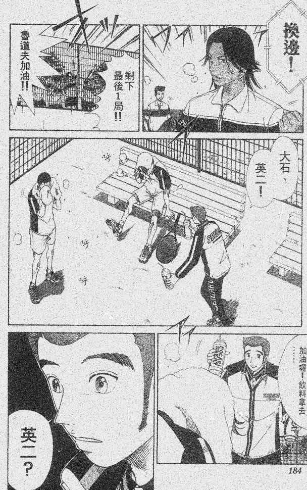 《网球王子》漫画 07卷