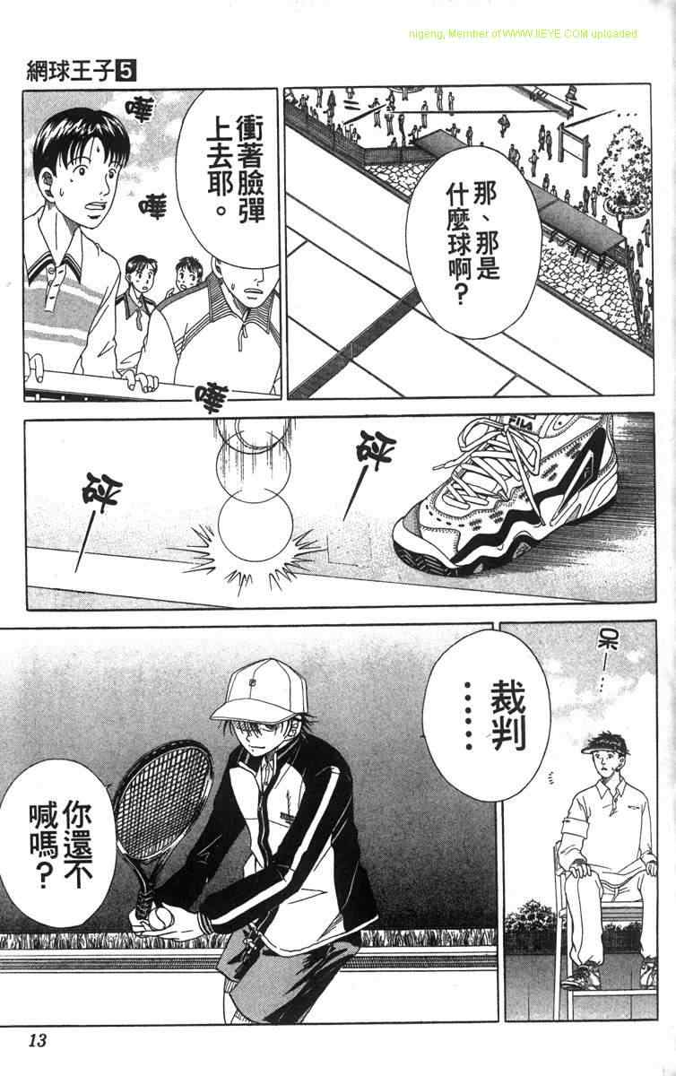 《网球王子》漫画 05卷