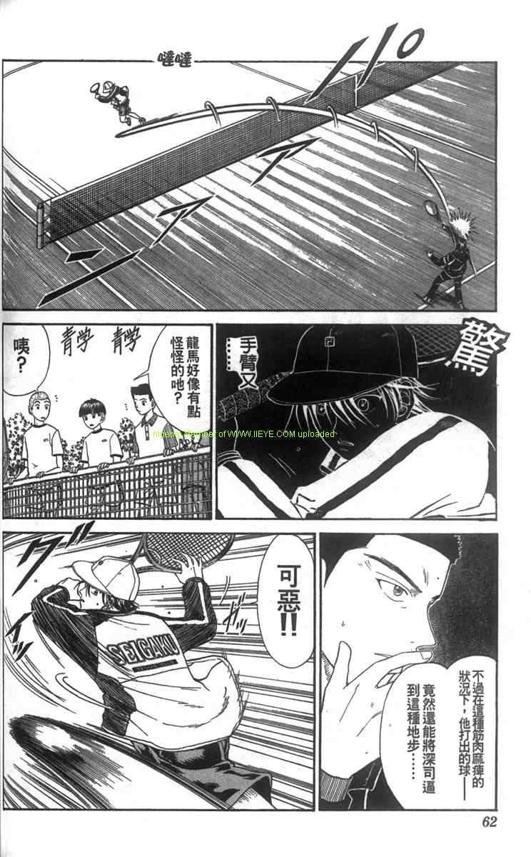 《网球王子》漫画 05卷