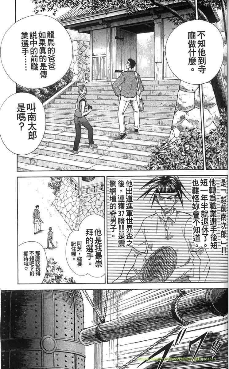 《网球王子》漫画 05卷