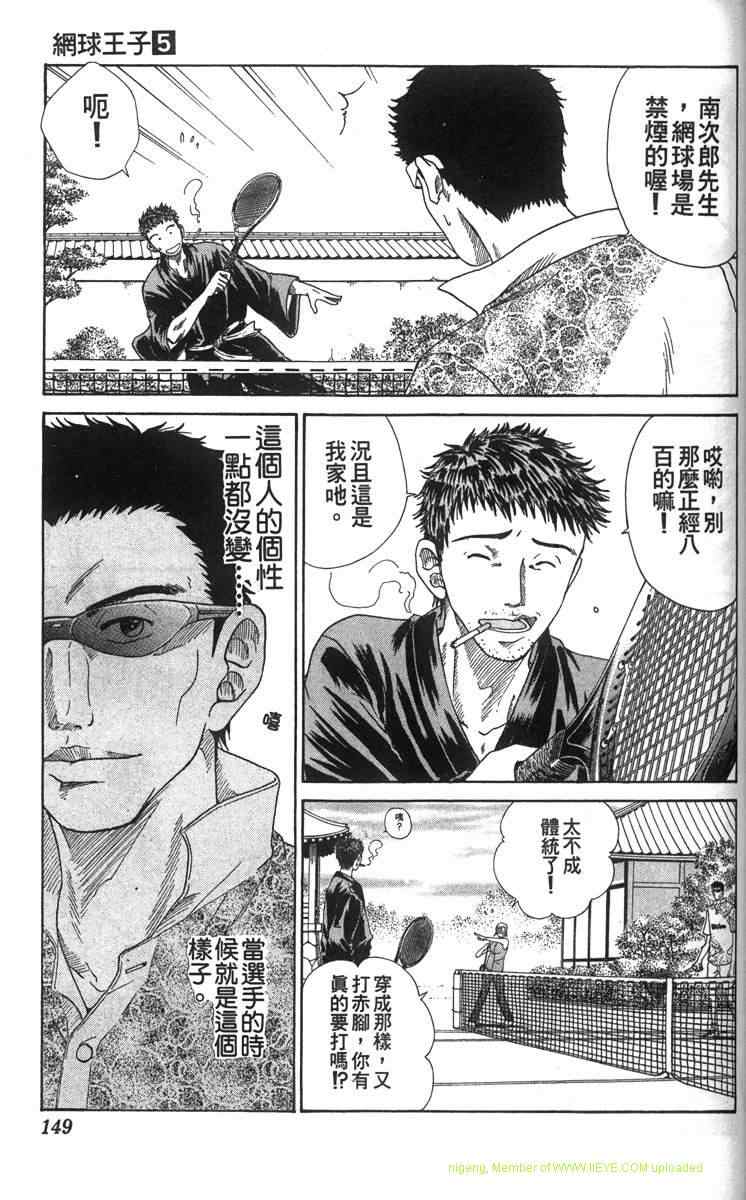 《网球王子》漫画 05卷