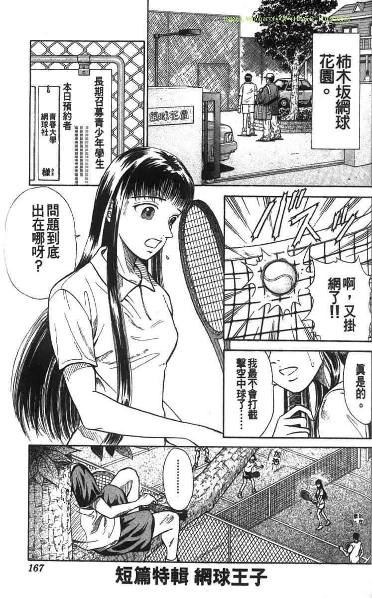 《网球王子》漫画 05卷