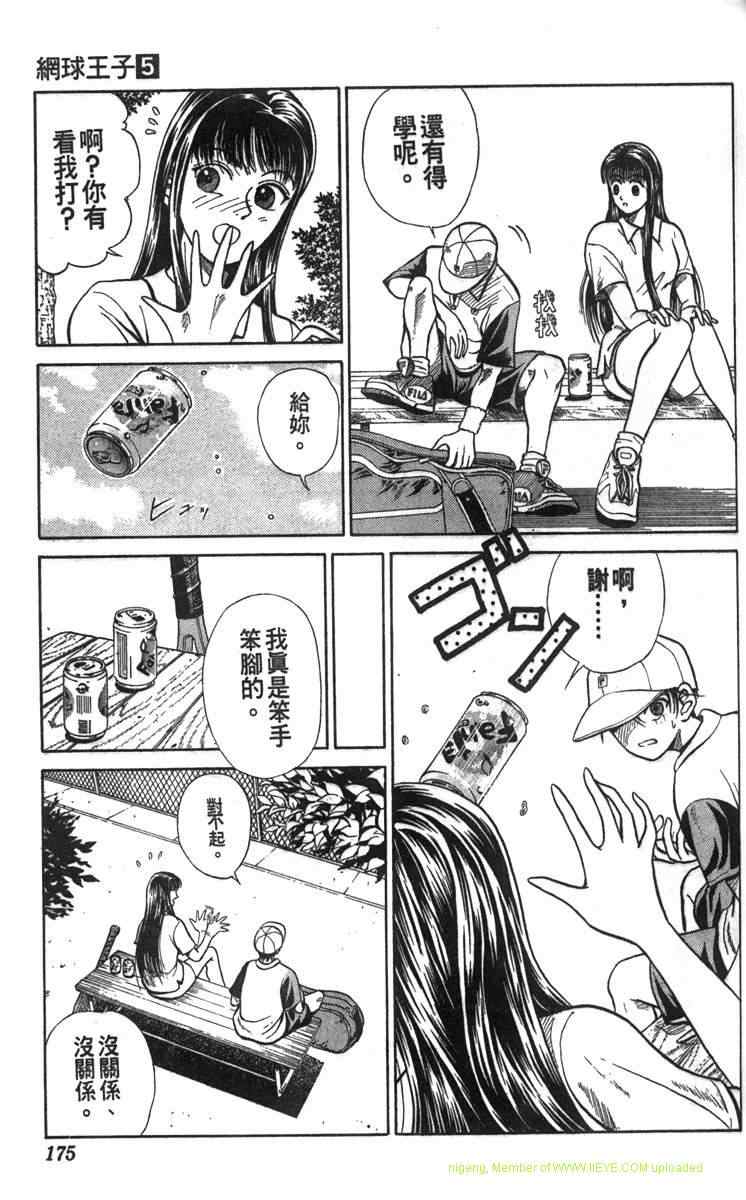 《网球王子》漫画 05卷