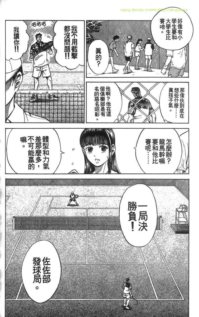 《网球王子》漫画 05卷