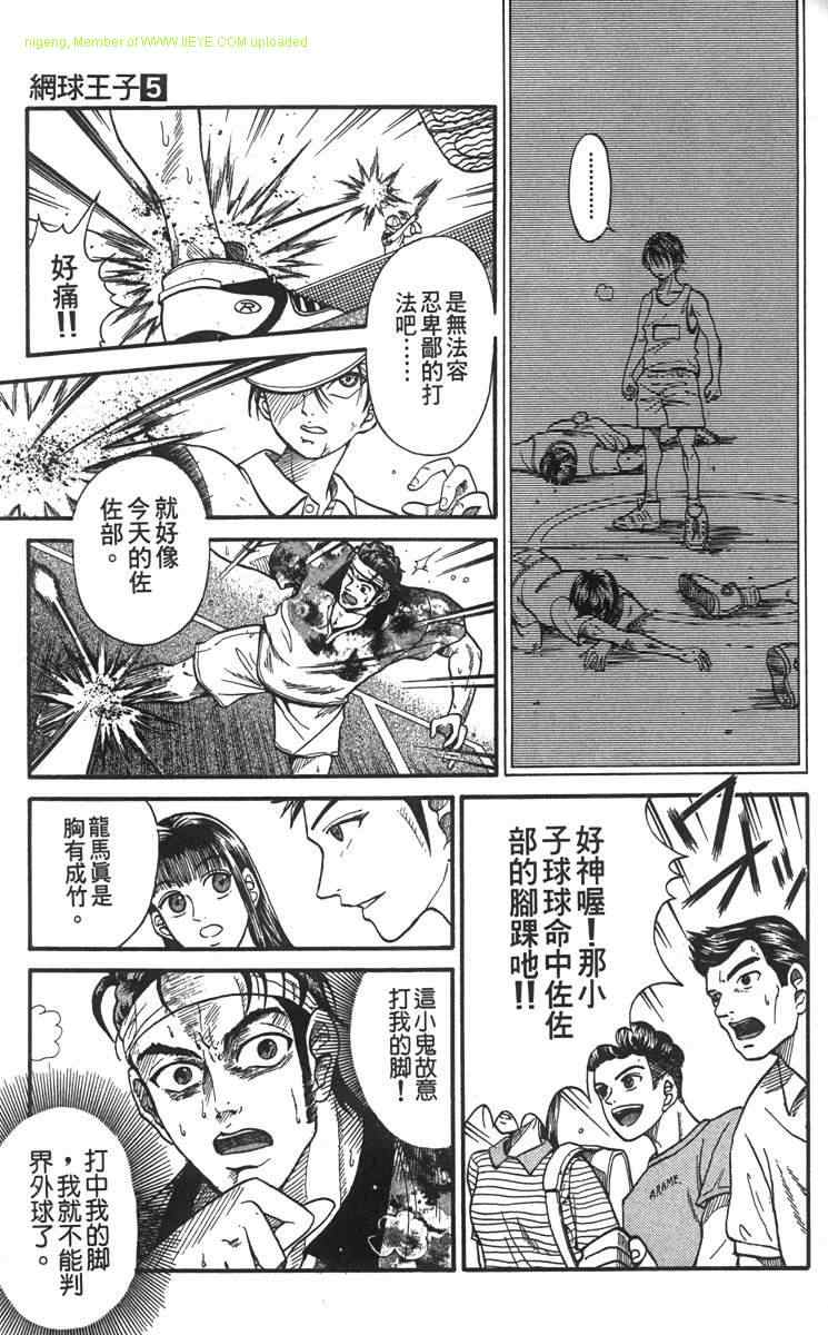 《网球王子》漫画 05卷