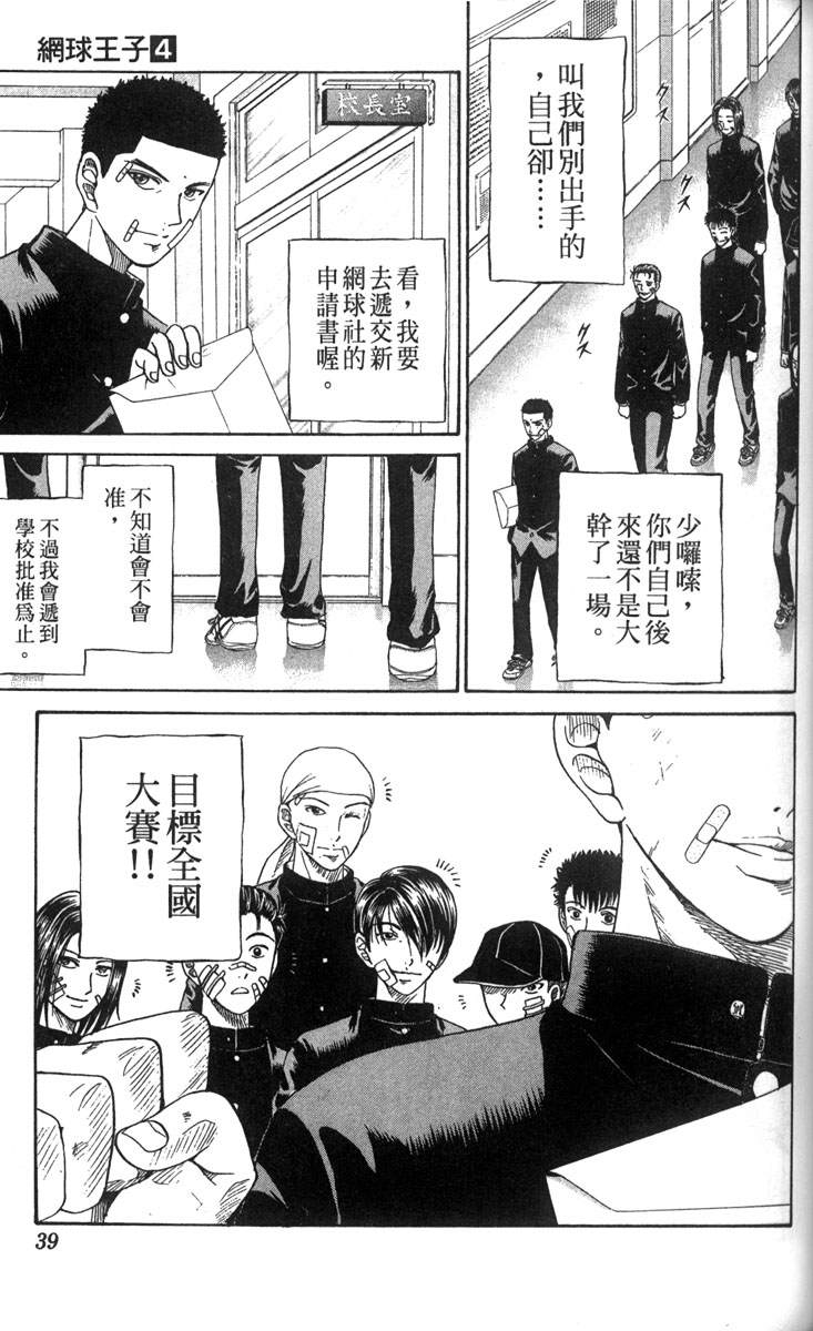 《网球王子》漫画 04卷