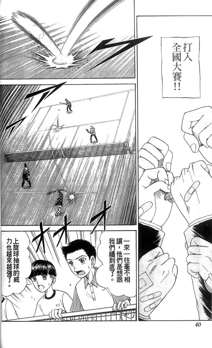 《网球王子》漫画 04卷