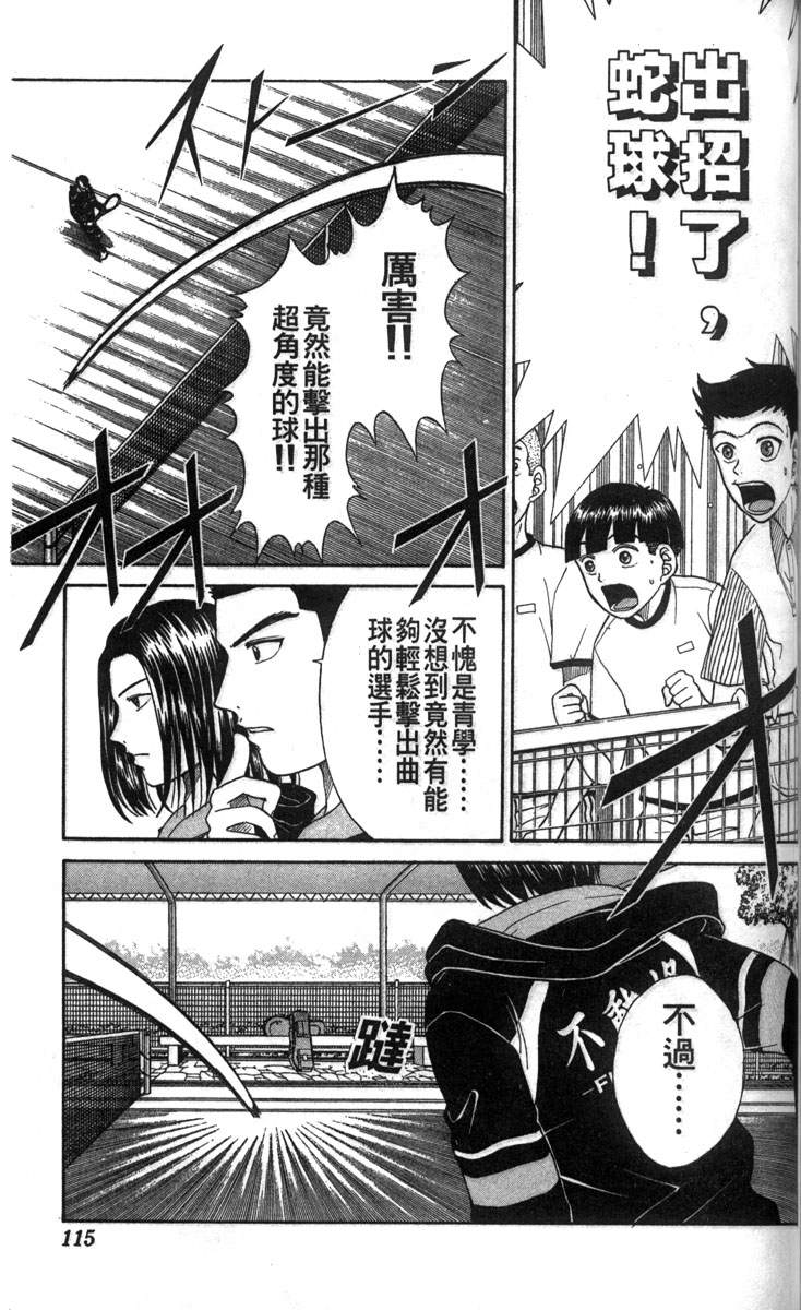 《网球王子》漫画 04卷