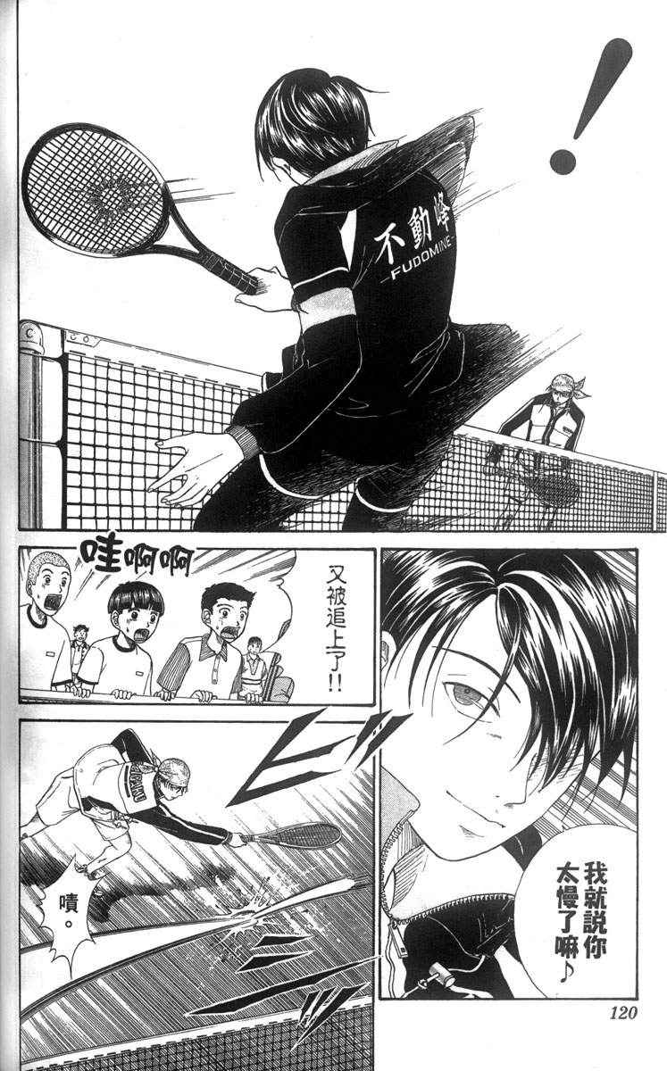 《网球王子》漫画 04卷