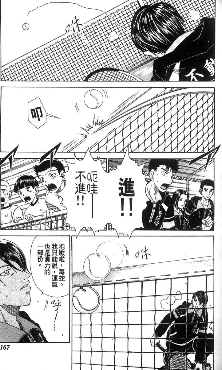 《网球王子》漫画 04卷