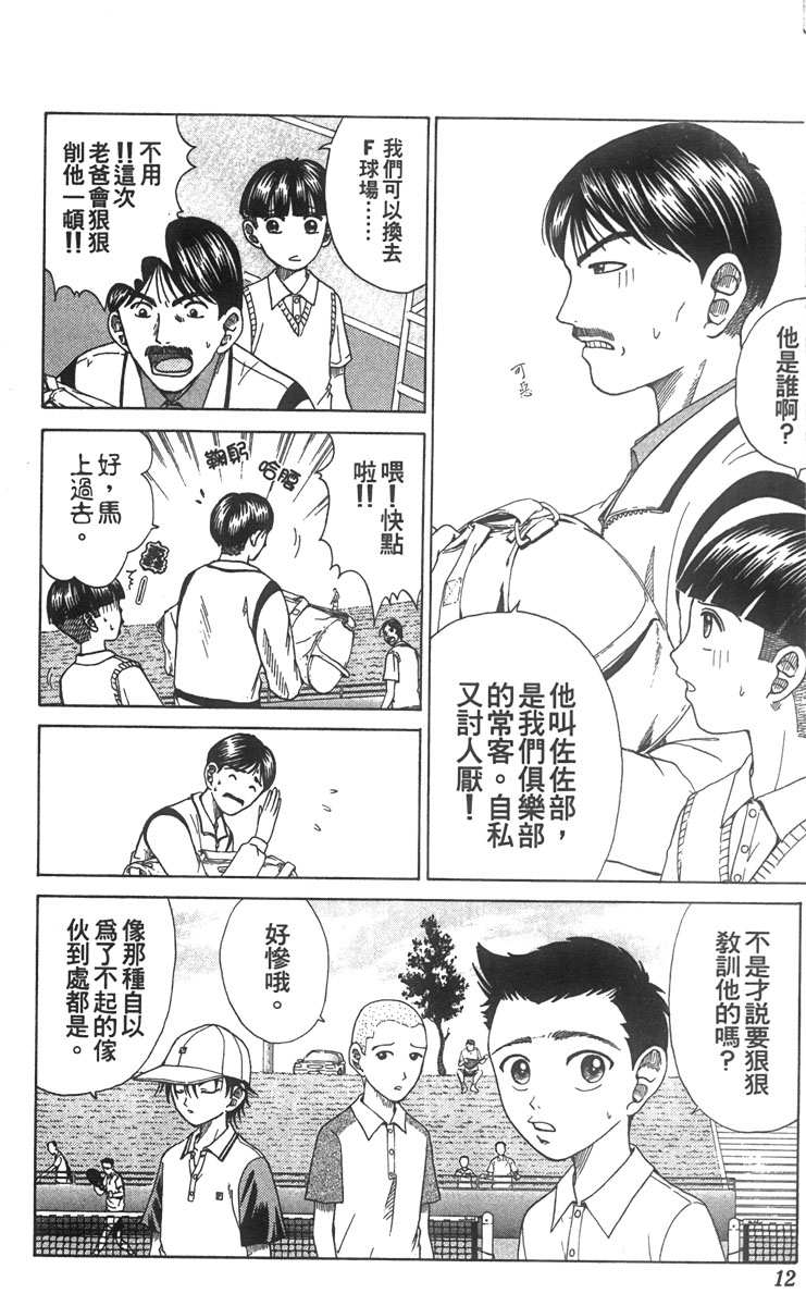 《网球王子》漫画 03卷