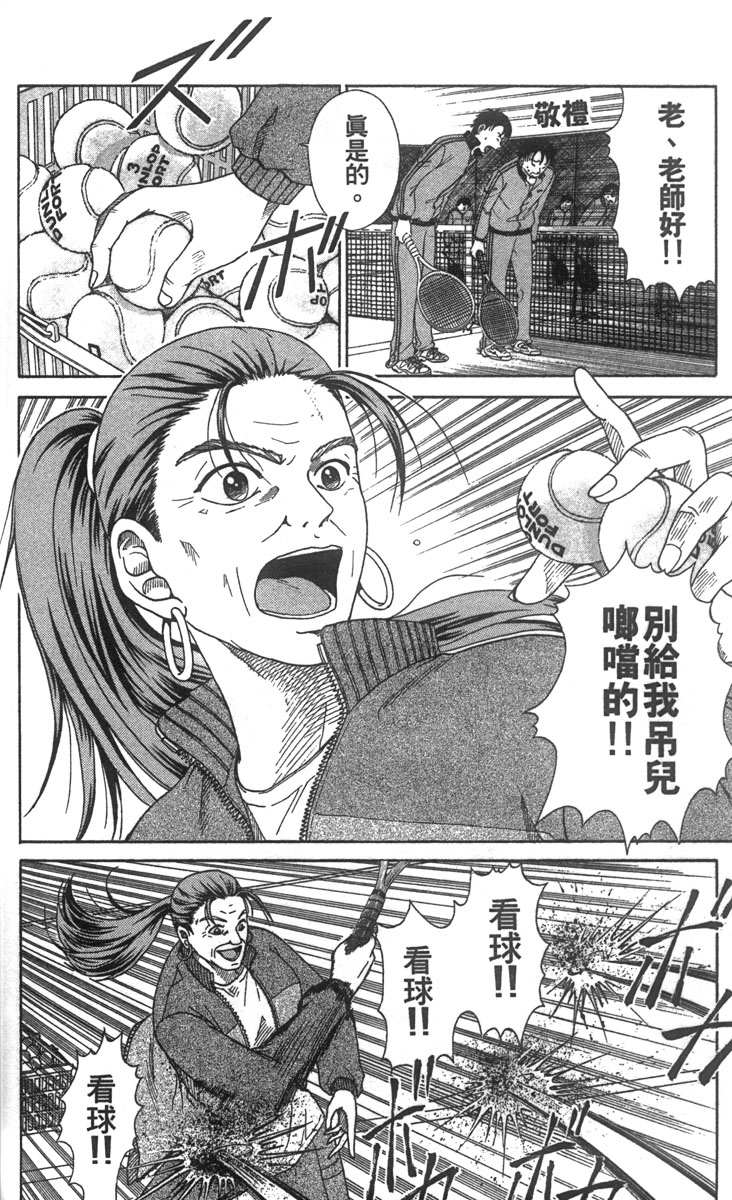 《网球王子》漫画 03卷