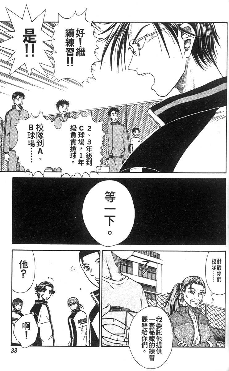 《网球王子》漫画 03卷