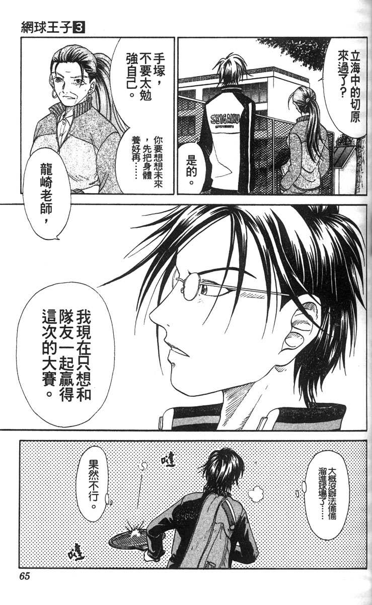 《网球王子》漫画 03卷