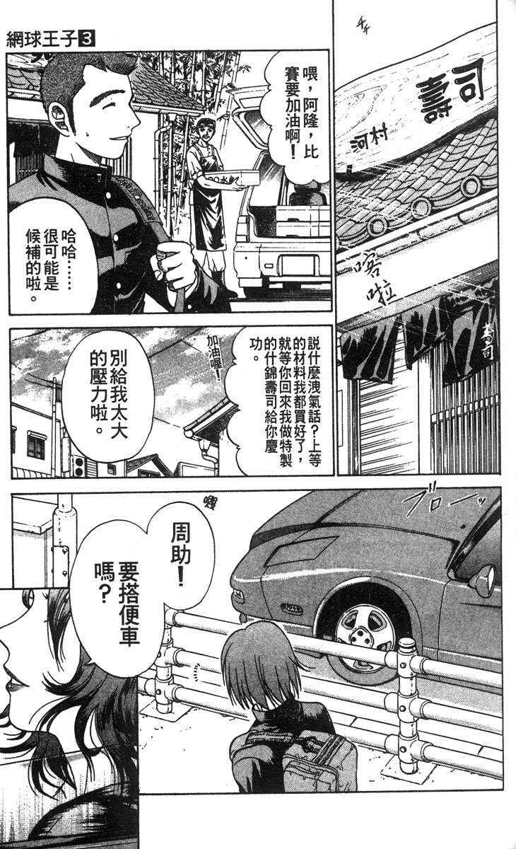 《网球王子》漫画 03卷