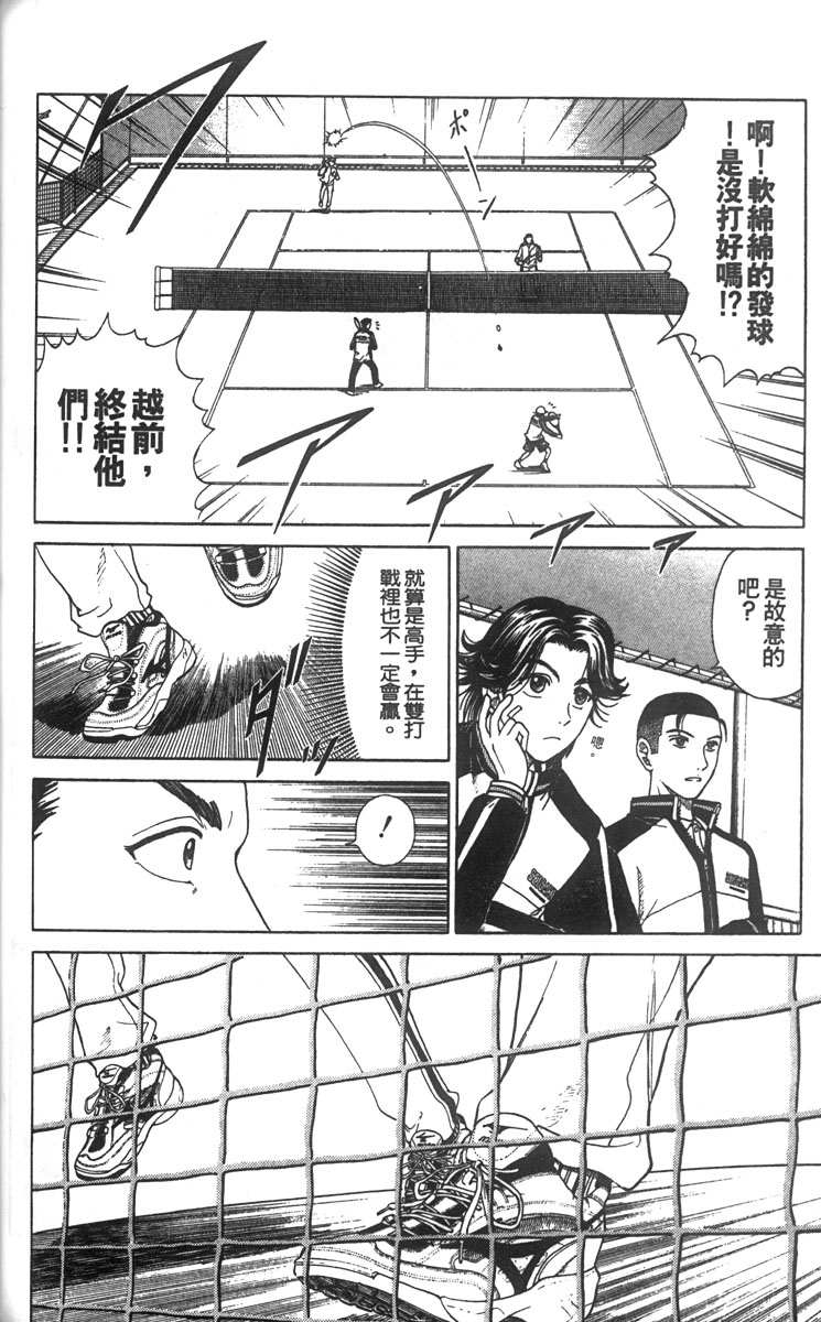 《网球王子》漫画 03卷