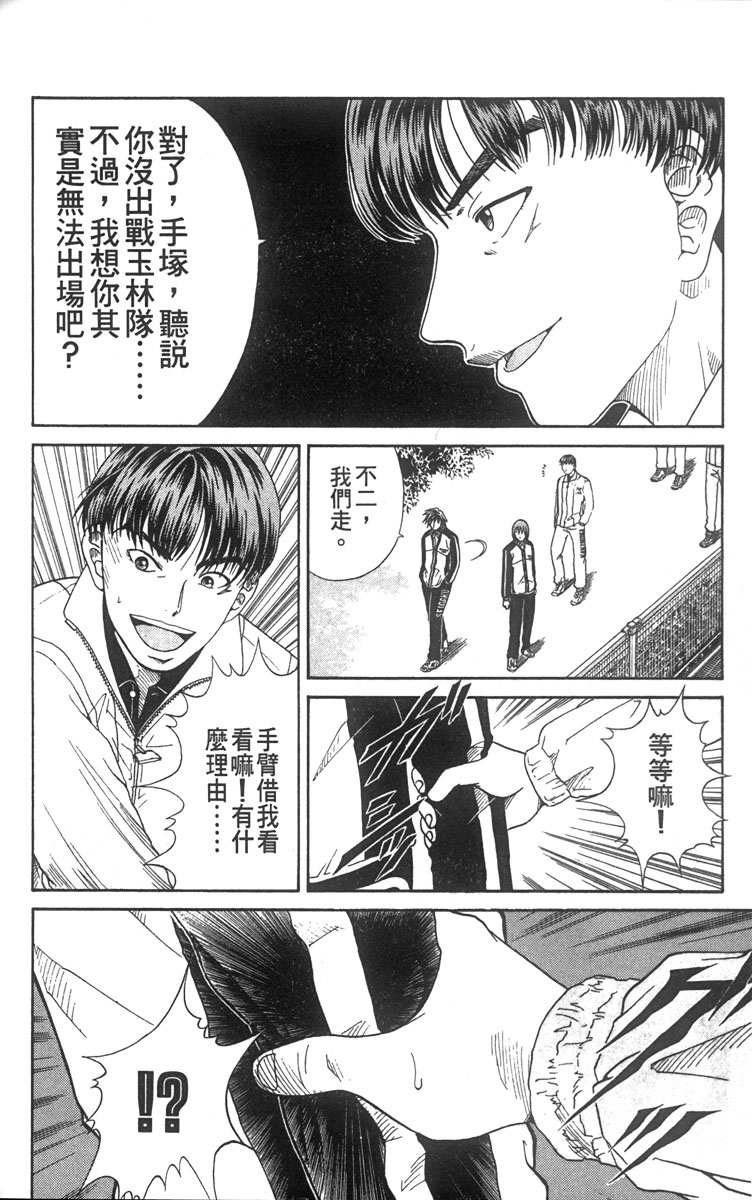 《网球王子》漫画 03卷